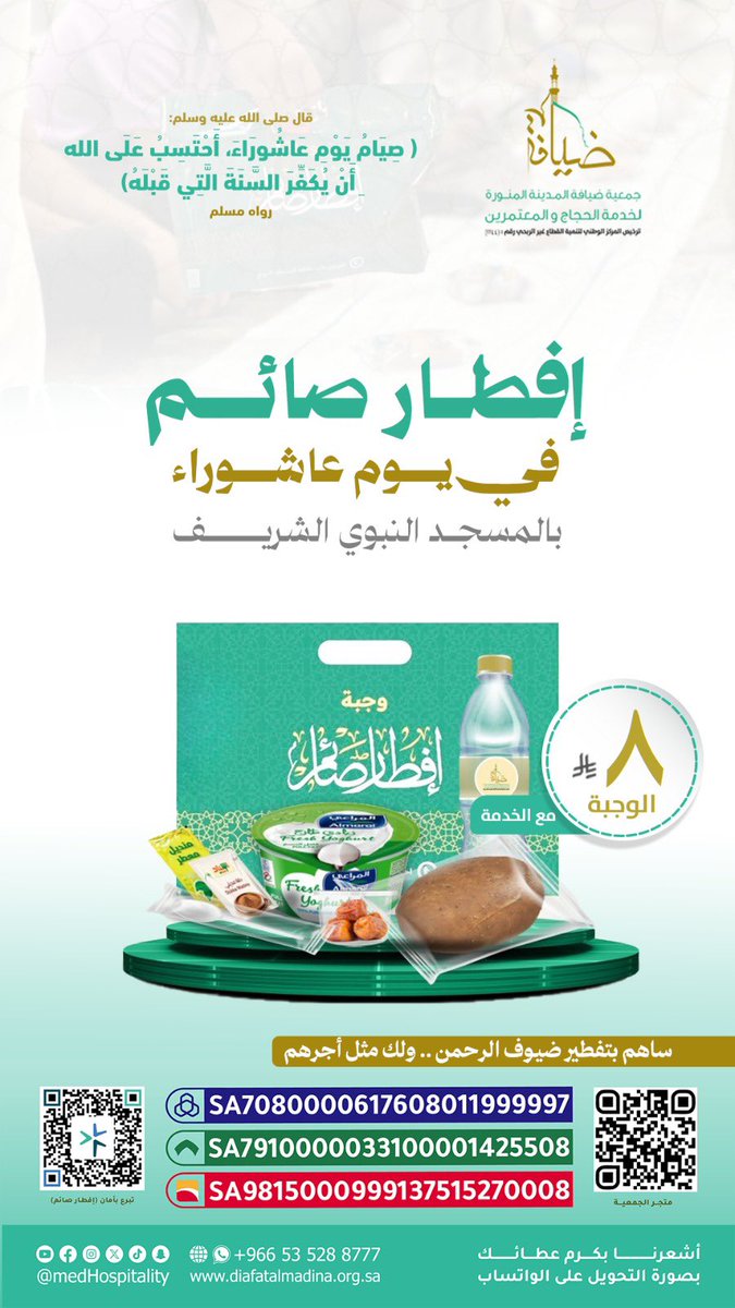saadHreib's tweet photo. للمشاركة في إفطار الصائم في #المسجد_النبوي ليوم عاشوراء ..

-للمساهمة
https://t.co/prlVOTTmjM https://t.co/ZEGhIq6w60
