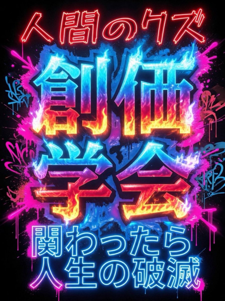 Dog_sk2020i's tweet photo. 俺のお腹と喉は馬鹿と言う言葉がはいる。
また、それを #読み と言って馬鹿が聞こえるが、それは耳から。それ読んでねえじゃん。
体内の #無線 #通信🛜？？？それ本当かよ？耳から聞こえてるAIが全てではないの？🤣🤣🤣

#創価学会
#集団ストーカー
#テクノロジー犯罪 https://t.co/hS2zYDIj9u