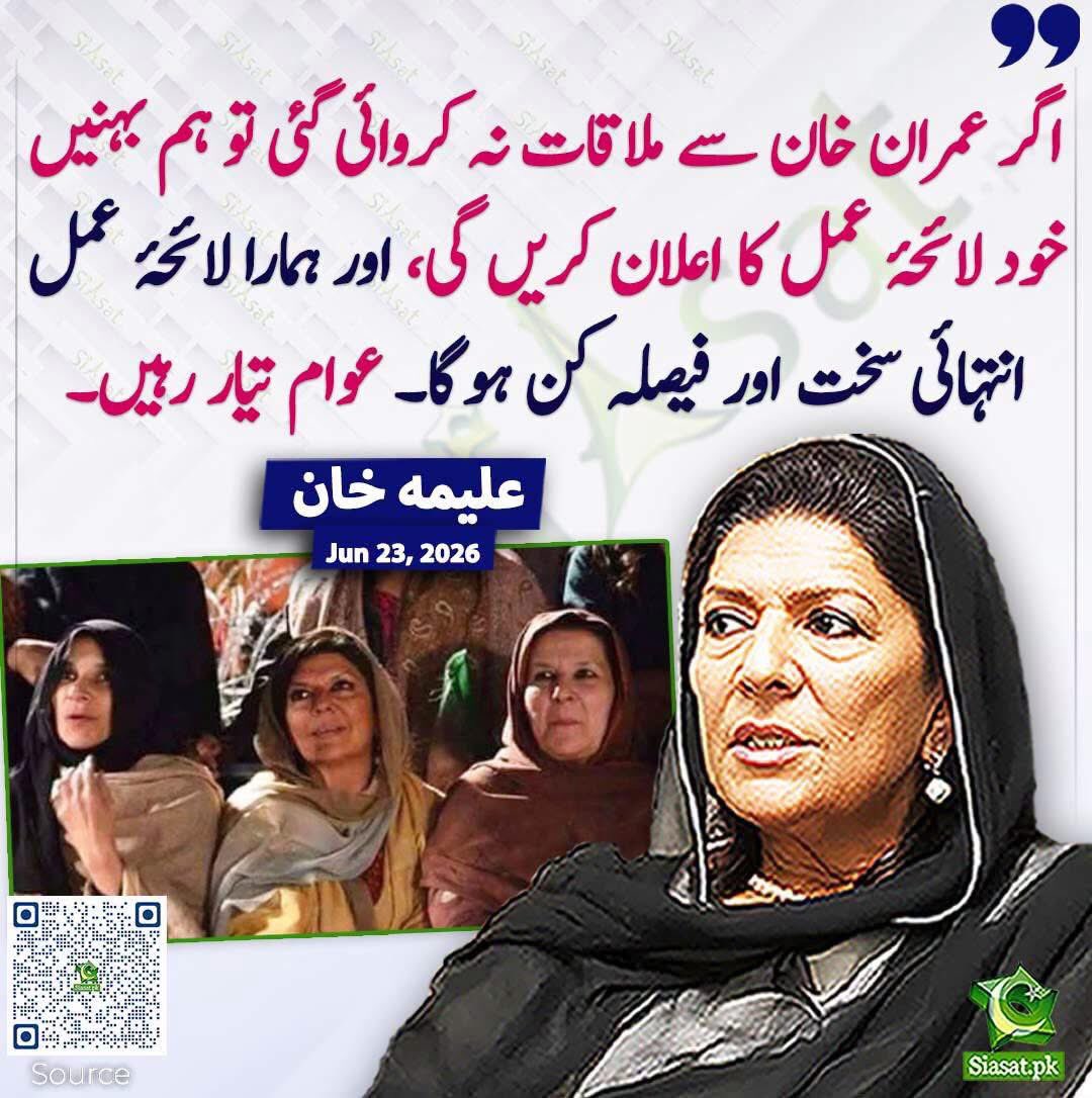 QMAAsif's tweet photo. ایمرجنسی🚨
عوام اور تحریک انصاف کے ورکرز تیار رہیں عمران خان کی بہن علیمہ خان نے فیصلہ کن کال کا فیصلہ کر لیا۔ https://t.co/1ehHKCcT6I
