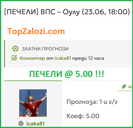 TopZalozi's tweet photo. ✅ Топ Печалба @ 5.00 от днешните Златни Прогнози на https://t.co/vuywDg7MxQ https://t.co/ViJ9iNy6dd