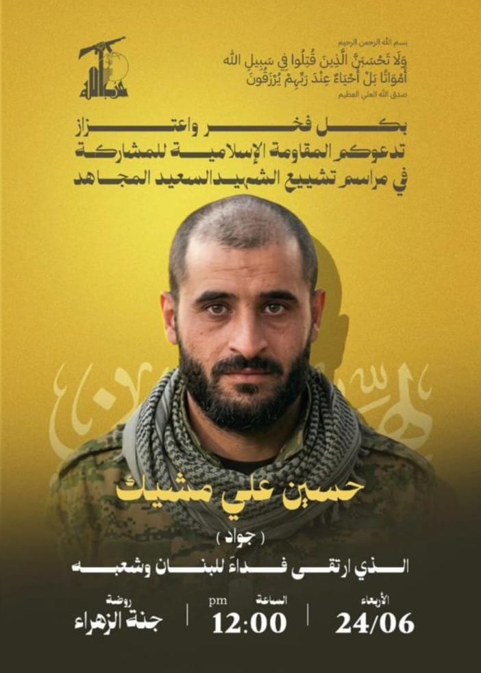 AB20246's tweet photo. نزفّ إلى ميادين الخلود أخي الشهيد، الذي ارتقى شامخاً عزيزاً دفاعاً عن لبنان وشعبه،
 وتاركاً لنا إرثاً من الكرامة والصبر والثبات. 
سلامٌ عليك يوم جاهدت، ويوم استشهدت، ويوم تُبعث حيّاً. 
هنيئاً لك الشهادة، وهنيئاً لنا فخر الانتماء إليك❤️🕊️حبيبي حسونة حبيبي يا أبو علي حبيبي يا جواد https://t.co/X37UO2kJhW