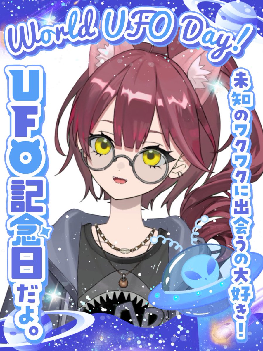 kuresemero's tweet photo. おはめろです☀️🐺

今日はUFO記念日🛸
お化けは信じてないけど宇宙人は信じてる👽✨️

 #おはようVtuber︎ 

今日は都合により朝活ありません🙏
リプも返せないと思うのでリプ欄閉じさせて頂きます🙇‍♀️

【YouTube】
https://t.co/HzgRNsBDB9

【ツイキャス】
https://t.co/WjRUClR5Ax https://t.co/9s8YscGjks