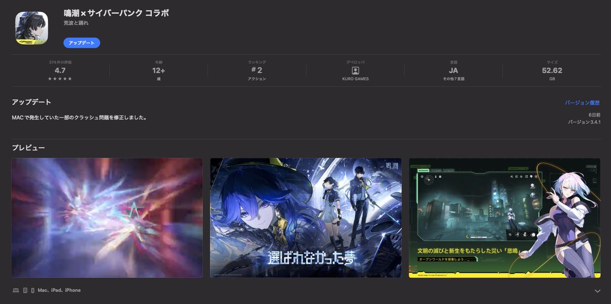 senchanfine's tweet photo. 🎮鳴潮　Mac版鳴潮を楽しんでる皆さんは
アプリを最新Ver.の3.4.1へアプデしました？
MACで発生していた一部のクラッシュ問題が
6日前に修正されてます👍

クロゲも「お知らせ」で告知してたんですが
多忙な私は遅くて昨夜アプデしました😅
さぁ金曜日の予告通信は明後日の夜！！
楽しみですよね～😊