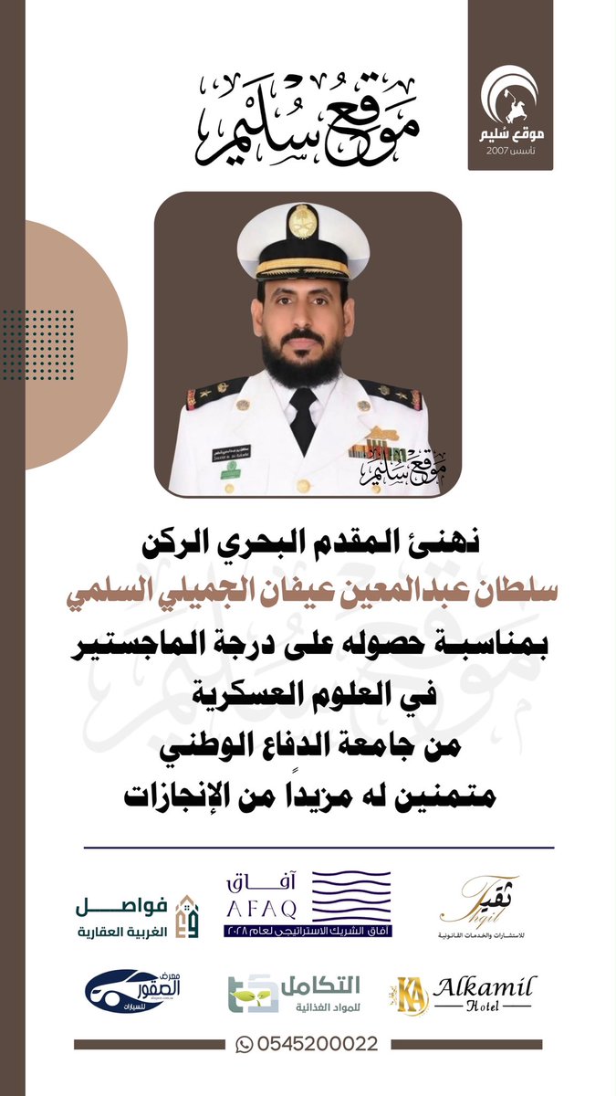 سُليم بن منصور tweet media