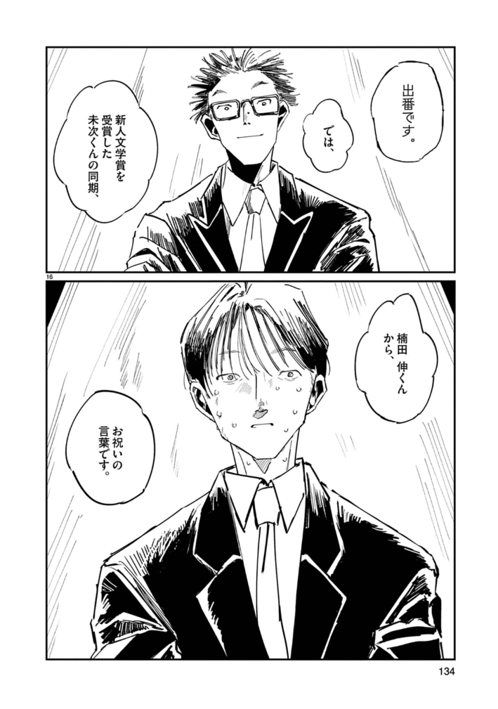 HamelnFilgaia's tweet photo. 天才が自分の小説を読んで褒めちぎり、小説を書き始め、自分をあっという間に追い越して新人賞を取り、天才はそれでも自分の小説を褒めちぎっている、そんな苦しさ
この作品の特に良い所は、後半で天才が彼の小説を褒める所

小説家の友人(第98回新人コミック大賞・佳作)
https://t.co/R1DGIP5JQK https://t.co/KpKUvhyReT
