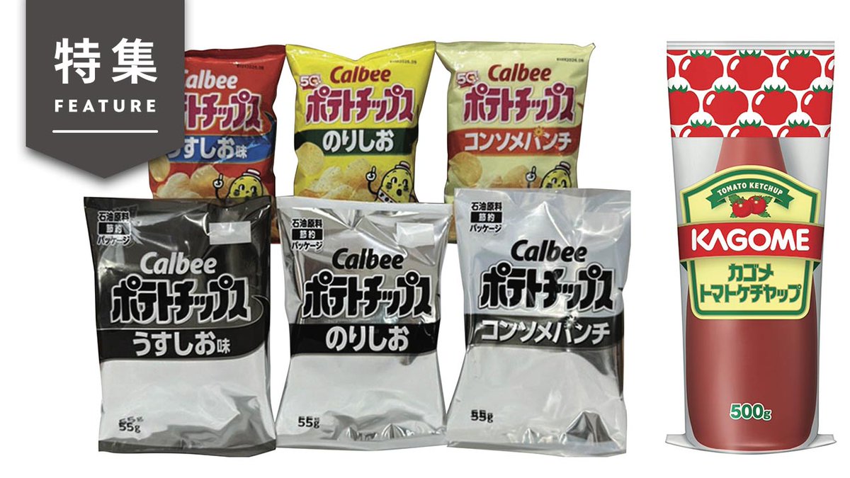 NIKKEIxTREND's tweet photo. カルビー白黒包装で購入意向が激減　3000人調査で判明、湖池屋を下回る https://t.co/oyCz7hu1tz #日経クロストレンド https://t.co/lJImrs40G9