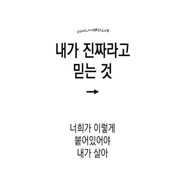 traitor_yeoun's tweet photo. #내가진짜라고믿는것 https://t.co/s9CcU2Xf1n