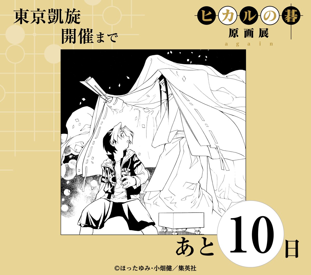 小畑健【公式】 (@T_Obata_info) / Highlights / X