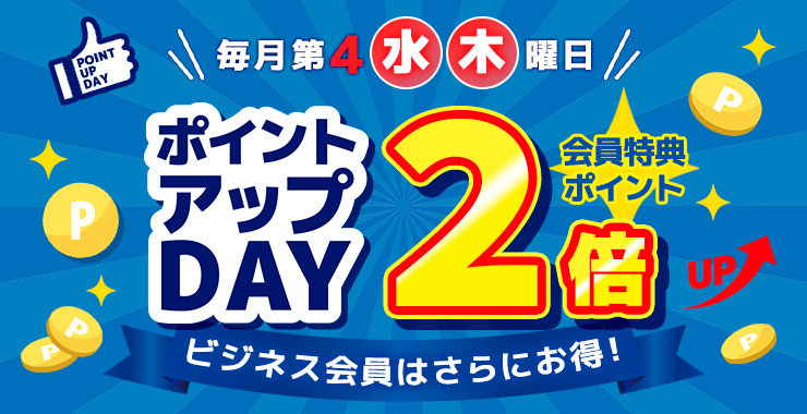 Hibinocom's tweet photo. 【本日ポイントアップDAY】
毎月第4水・木曜日は公式オンラインストア限定ポイントアップDAY✨
一般会員は通常1%付与が2%付与に、ビジネス会員は通常2%付与が4%付与となるためとってもお得☺
明日18時までとなりますので、この機会をお見逃しなく(^^♪
#ヒビノドットコム #ポイントアップDAY https://t.co/sHmLpUakrl