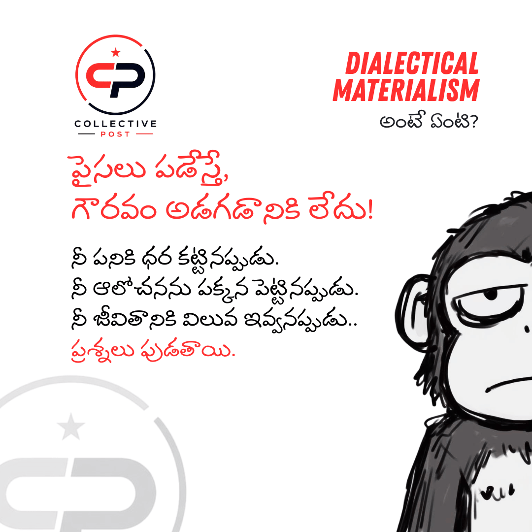 TelanganaTalks's tweet photo. పైసలు పడేస్తే,
గౌరవం అడగడానికి లేదు!

#Materialism #CollectivePost https://t.co/Ghkkoe88ld
