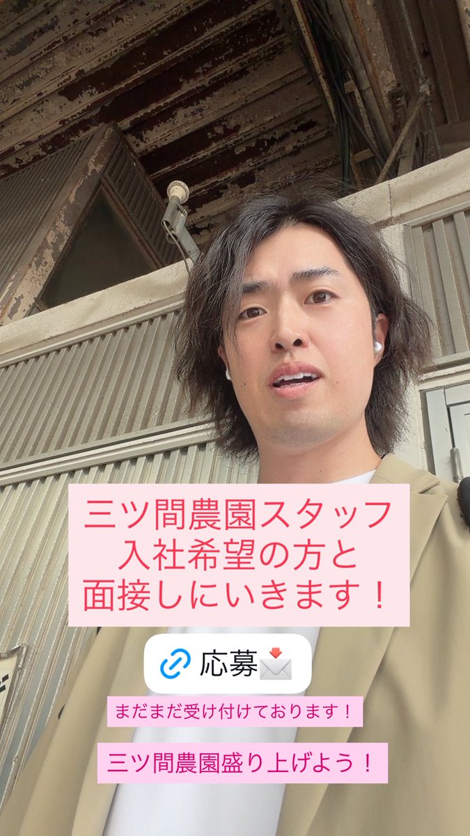 m_takuya43's tweet photo. さぁー！入社希望スタッフと面接です‼️🍓
まだまだ販売スタッフ募集しています！

https://t.co/JjwdeS20vn

公式LINEからお待ちしております！ https://t.co/fTrc7yyaa7