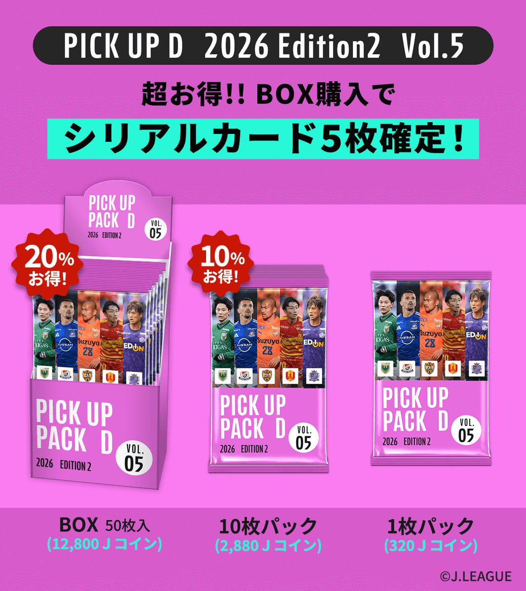 『値下げ中!』Jリーグ　ルーキーカード　10枚セット 🚩販売パック紹介】 Secretや特別シリアル付きのカードも封入✨️ 推し