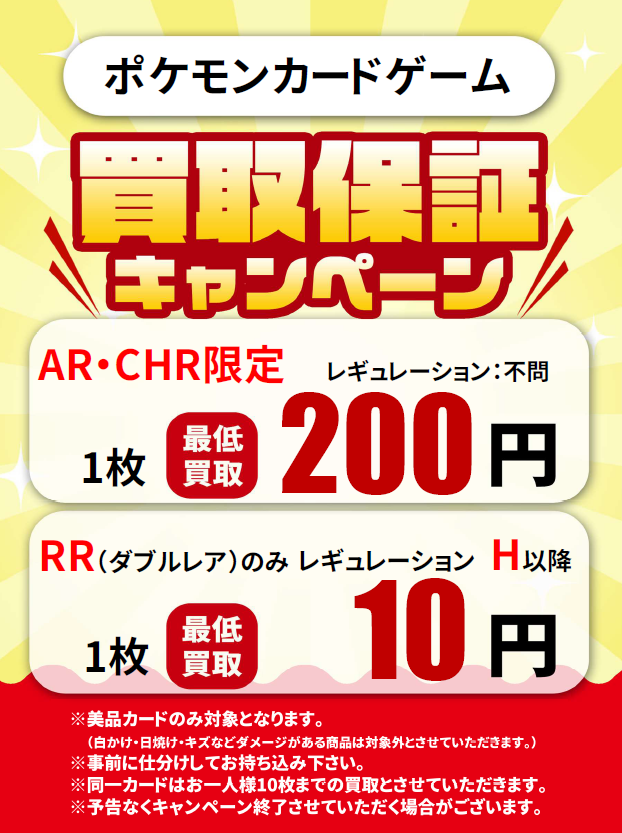 トレカ情報】 ポケカ買取保証キャンペーン開催中✨ 💎SR（SAR/UR/HR