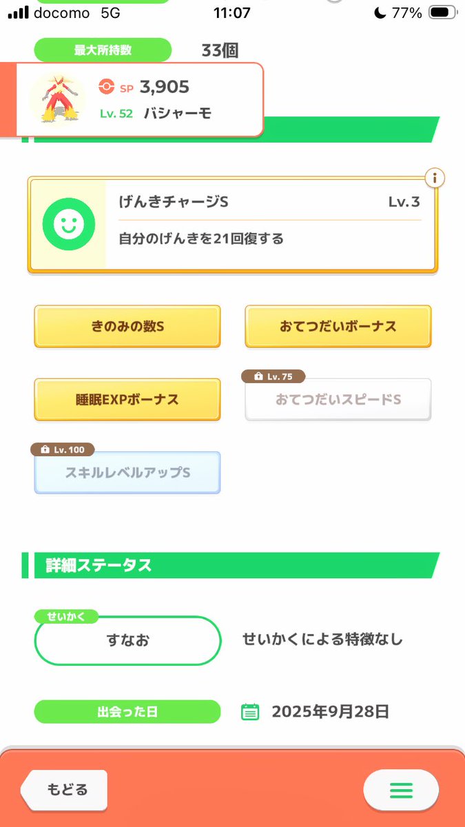 splhirot's tweet photo. 75lvで本領発揮する子達多くてめっちゃ楽しみ
70lvでもいつになるのって感じだけど https://t.co/SPPigUamrp
