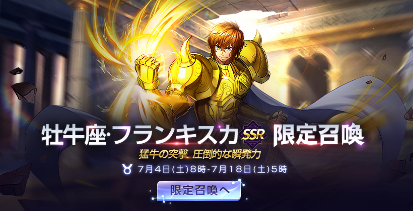 saintseiya_rc's tweet photo. \🌟『フランキスカ』実装予告🌟/ 
7/4(土)より、新闘士『フランキスカ』が実装！ 
牡牛座の黄金聖闘士。率直で素直な性格で、黄金聖闘士一の力と瞬発力を持っている。セージとの戦いの後に死界の蝶の洗脳が解けると、すぐに内乱を解決するための激しい戦いに加わった。
実装をお楽しみに✨ https://t.co/756RetSXTR