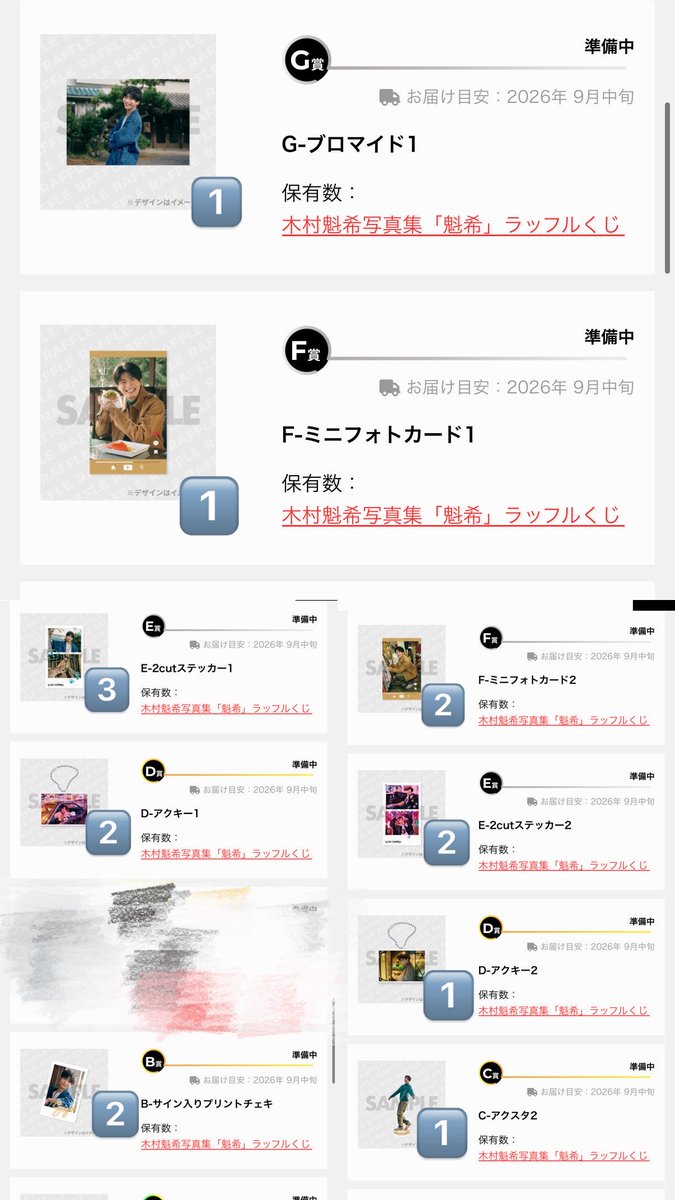 Z60Tke's tweet photo. 交換 買取 木村魁希写真集 「魁希」ラッフルくじ

【求】定価＋送料

【譲】 画像
　　　BCDEFG賞記載分あります
　　　
1点から買取可能です
B賞はEFG賞複数まとめて買取してくださる方さらに優先しますアプリを通しての取引
お気軽にdmまでお声がけください。 https://t.co/vhIl0nTrgf