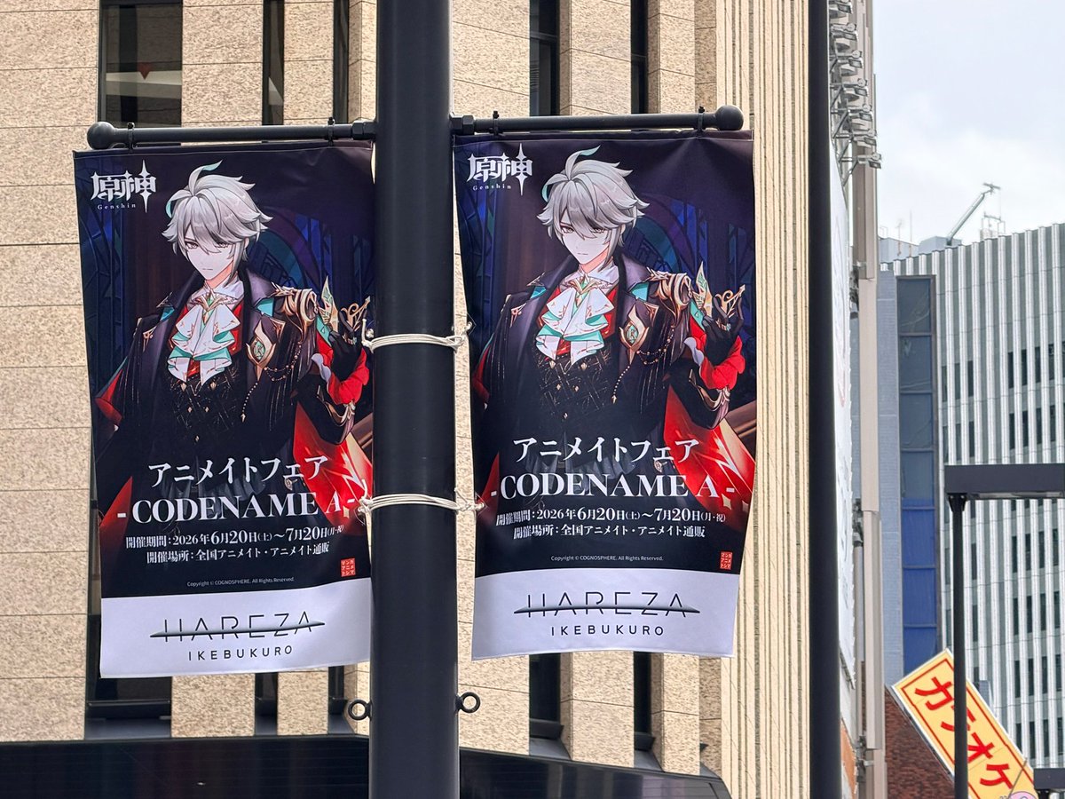 Genshin__Update's tweet photo. 【『Genshin Impact』Animate Fair ~CODENAME A~】  
Flag advertisements currently running at at Ikebukuro's "Sunshine Street" and "Hareza Street" 
📅 Display Period &amp; Time  
June 23 - July 9
  #GenshinImpact #原神 #원신 https://t.co/5ZUFCBZWrV