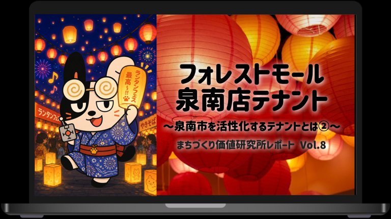 beProject10's tweet photo. 泉南市が活性化するテナントって何だろう？🤔

7月開催の「泉州ビーチランタンフェス」出店者の皆さま、海側だけでなく、山側のフォレストモールも一緒に泉南を盛り上げませんか？🔥 
https://t.co/vJ66jWSDlb

#泉南ロングビーチ #フォレストモール泉南 #泉州ビーチランタンフェス #テナント募集 https://t.co/fxobZGvwgr