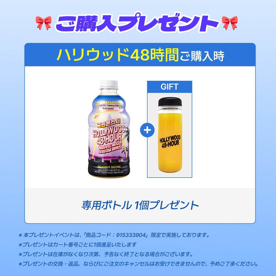 greenmonster_jp's tweet photo. ＼🎀#メガポ 特典🎀／

期間中ご購入でプレゼント*ᴗ ᴗ)⁾⁾♡

💛#ハリウッド48時間
専用ボトル1個🎁

🍹さらに全員に
#コンブチャ ハニーグレープフルーツ味
1包プレゼント！

限定特典をお見逃しなく♡

🔗https://t.co/Mzl67oH4nM

#グリーンモンスター #Qoo10 #ダイエット #ダイエットサプリ https://t.co/nuE9xHKD2m