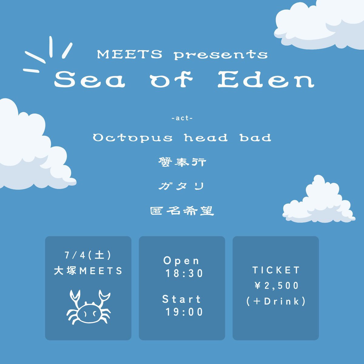 guattari_band's tweet photo. 【次回ライブ】

夏を感じに地下室へ行こう！

7/4(土)大塚MEETS
MEETS presents
"Sea of Eden"

Open 18:30 Start 19:00
TICKET ¥2,500(+Drink)

-act-
・蟹奉行
・ガタリ
・匿名希望
・Octopus head bad

🎫取り置き��DM、もしくはこちらのリンクから↓
https://t.co/MJom7ucEgE https://t.co/Cwa2tyuP4x