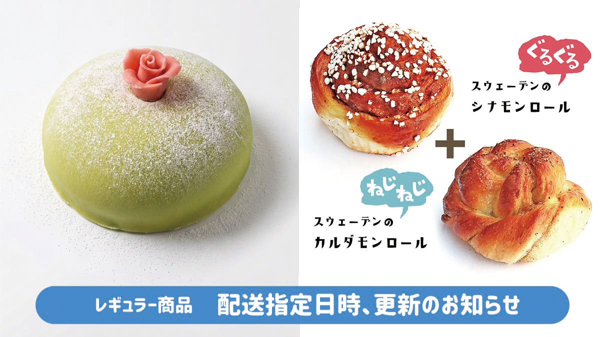 LillaKattenShop's tweet photo. ＼配送指定日時、更新のお知らせ／
レギュラー商品「プリンセスケーキ（ホール15cm）」と「シナモンロール＆カルダモンロール」の配送指定が可能な日時を《7月6日（月）～7月12日（日）》に更新です！配送指定日時がない場合、5営業日以内に発送予定です。

▼ ご注文はコチラ
https://t.co/g94vO5IoTC https://t.co/terBa5p18O