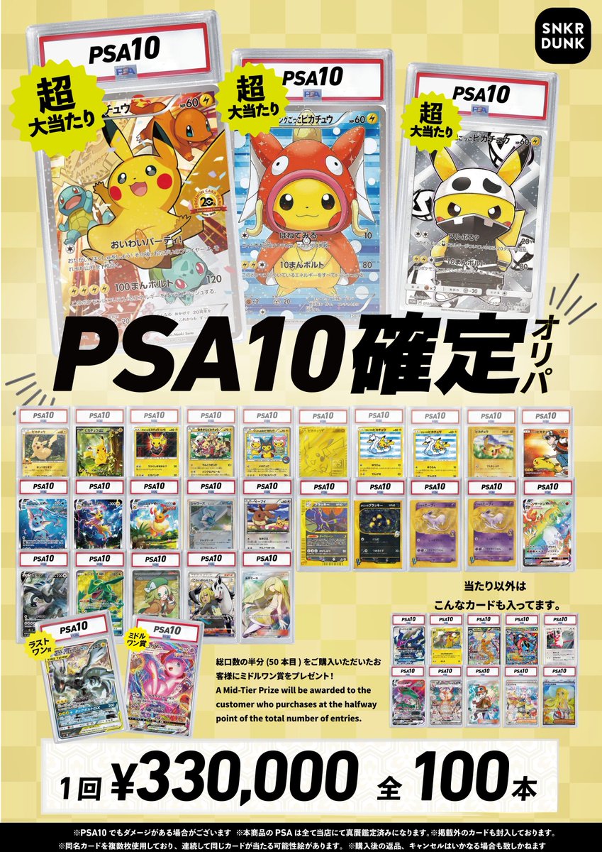 🔥#スニダントレカ秋葉原 オリパ販売情報🔥 🔮#ポケカ #PSA10 確定
