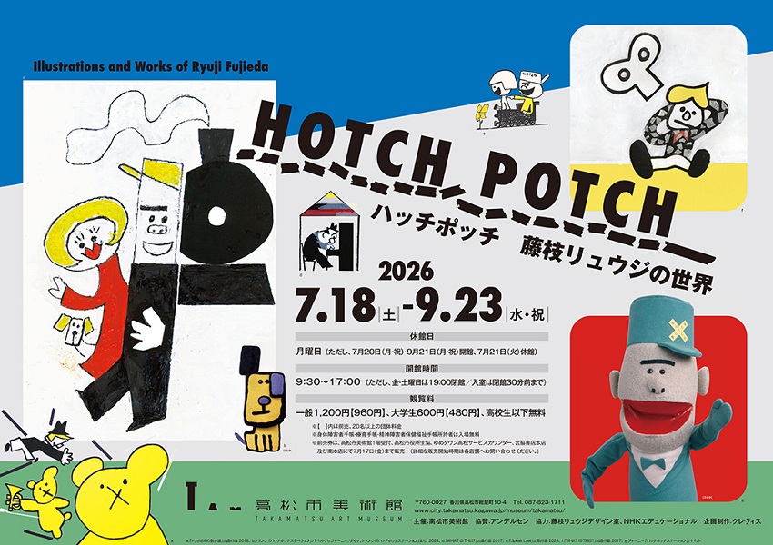 takamatsu_kouho's tweet photo. 市美術館　特別展「ハッチポッチ 藤枝リュウジの世界」開催

ＮＨＫ教育テレビ(現・Ｅテレ)で放映されたパペット番組「ハッチポッチステーション」のアートディレクション等を手がけた、イラストレーター＆アートディレクター藤枝リュウジのはじめての大規模展覧会！

カラフルで遊び心あふれる「ハッチポッチ（ごった煮）」な世界を楽しんで♪

▼詳しくはこちら
https://t.co/anxpQNzVzE