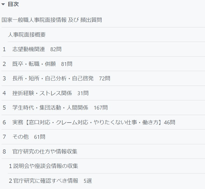 publicpenguin23's tweet photo. 【国家一般職合格発表】
人事院面接対策
https://t.co/CdhKS47A9b
今年度の面接カードと記載例を別添

また私が新卒時の（かなり完成度の低い）面接カードあったので参考添付します。
(筆記ボーダ弱でこのレベル感でも人事院面接中間層で突破😂、自信つけてもらえれば幸いです） https://t.co/0cHyGkX9BJ