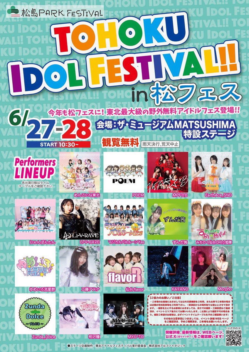 NaGaSe_AiRu's tweet photo. 🟣2026年6月28日(日)
【TOHOKU IDOL FESTIVAL!! in松フェス】

［会場］
松島海岸エリア ザ･ミュージアムMATSUSHIMA 特設ステージ
［時間］
①Stage12:25／特典会13:20(B)
②Stage15:30／特典会16:25(B)
［料金］
観覧無料

▼詳細
https://t.co/KxkgJ3FJzx

#るんの告知Time #POEMLIVE in宮城 https://t.co/TsThZoM33x