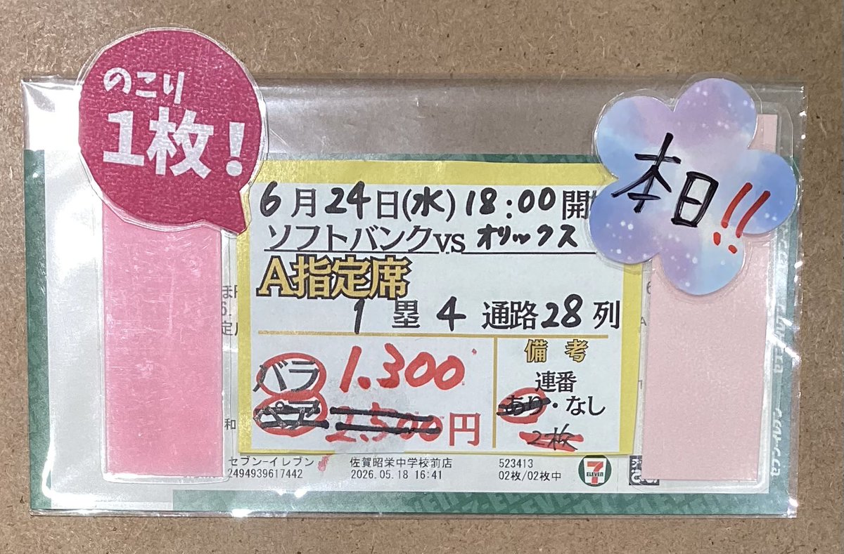 さらに値下げしました??? 1枚500円です。 早い者勝ちです。