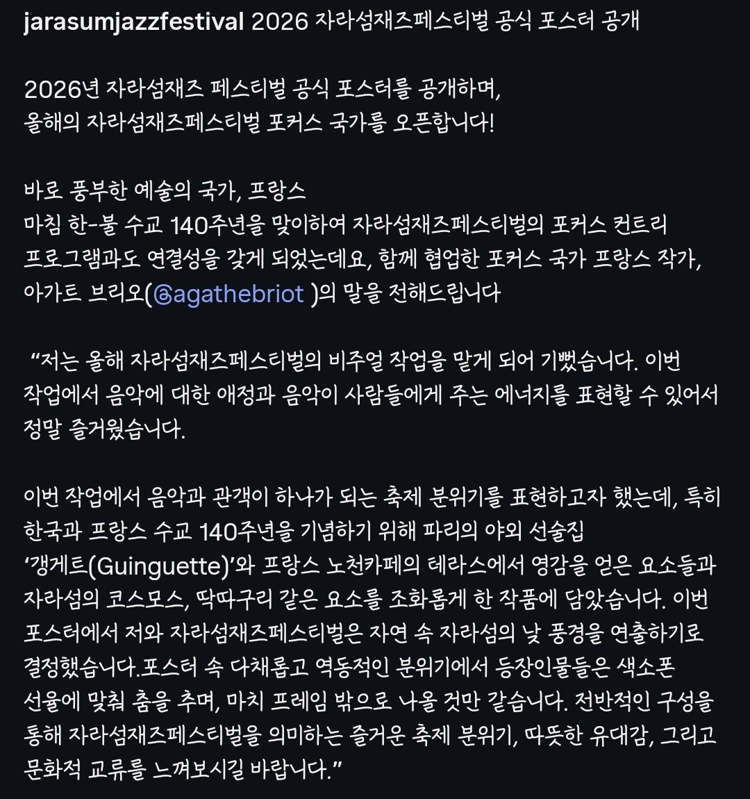 jasstozas's tweet photo. 2026 자라섬 재즈 페스티벌 공식 포스터
올해의 포커스 국가 🇫🇷
#자라섬재즈페스티벌 https://t.co/iOPozHvckm