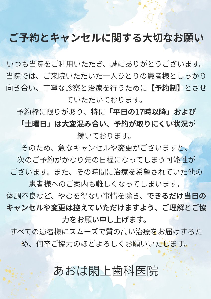 aobayuriage's tweet photo. キャンセルについてのお願いです🙇‍♀️ https://t.co/1ZWc5ePfSk
