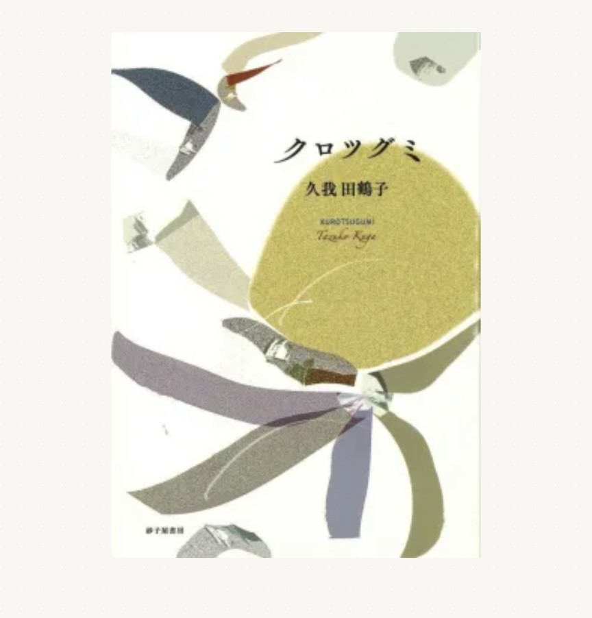【中古】 鈍行礼讃 六十歳からの人生/砂子屋書房/土屋辰夫 砂子屋書房 (@SuNaGoYa_shobou) / Posts / X