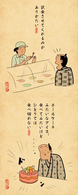 サーティワンアイスクリームあるあるでござる 