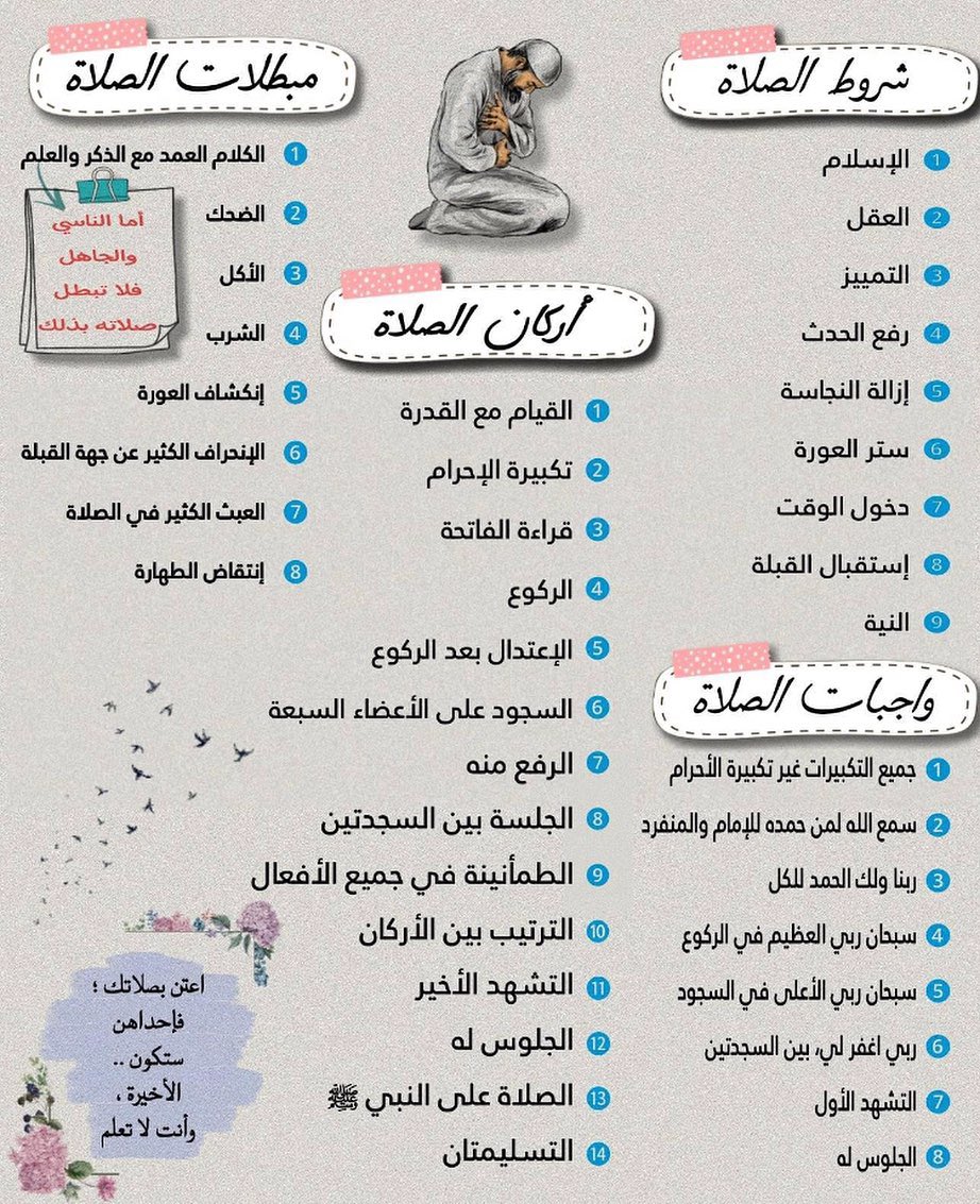 NOWTRND's tweet photo. ترند " صورة متداولة "

احفظها وانشرها للفائدة:

- أركان الصلاة
- شروط الصلاة
- واجبات الصلاة
- مبطلات الصلاة https://t.co/MWjuoTQ4xV