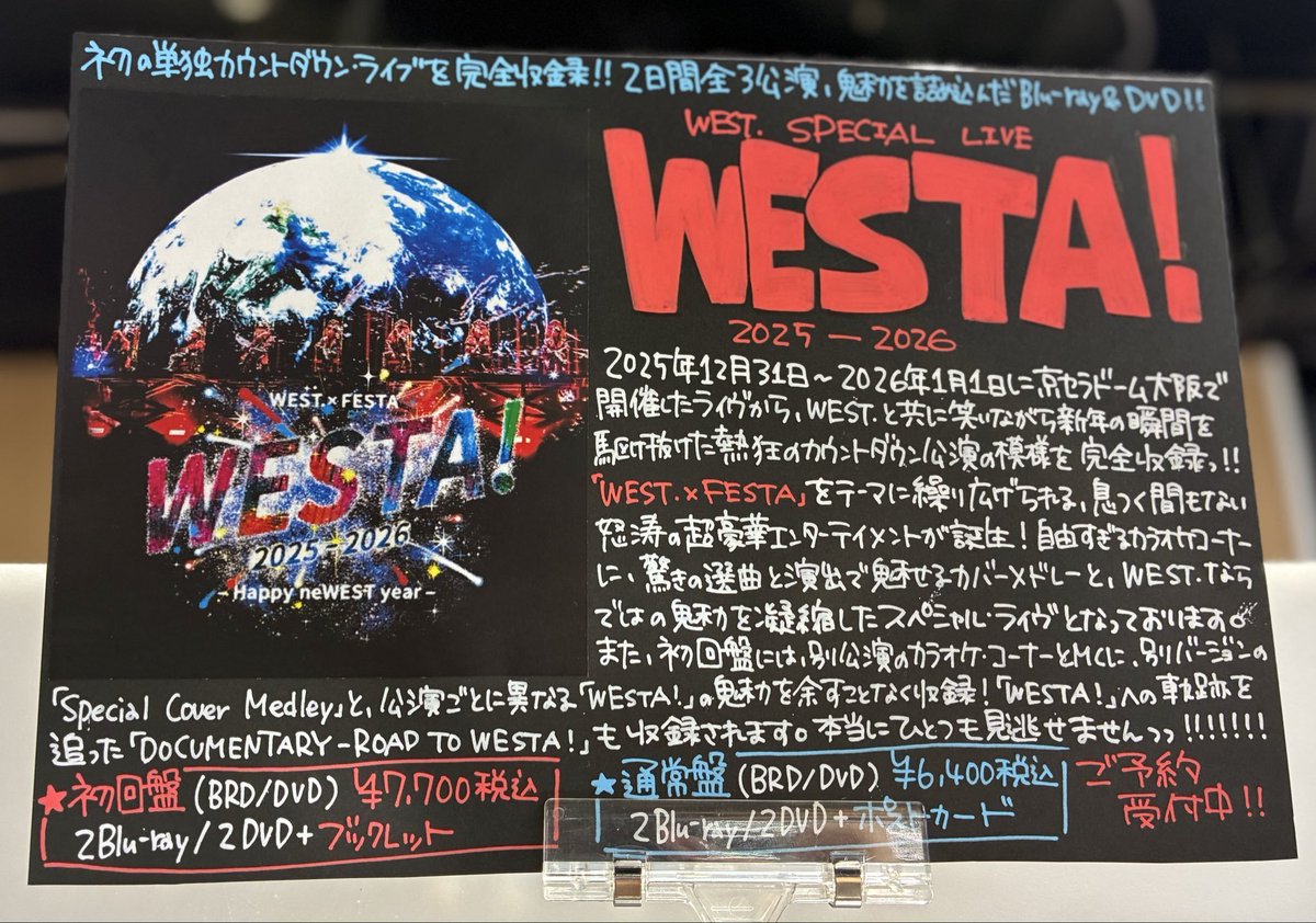 WEST.】 🪩7月15日発売🪩 『WEST. SPECIAL LIVE 『#WESTA!』 2025-2026