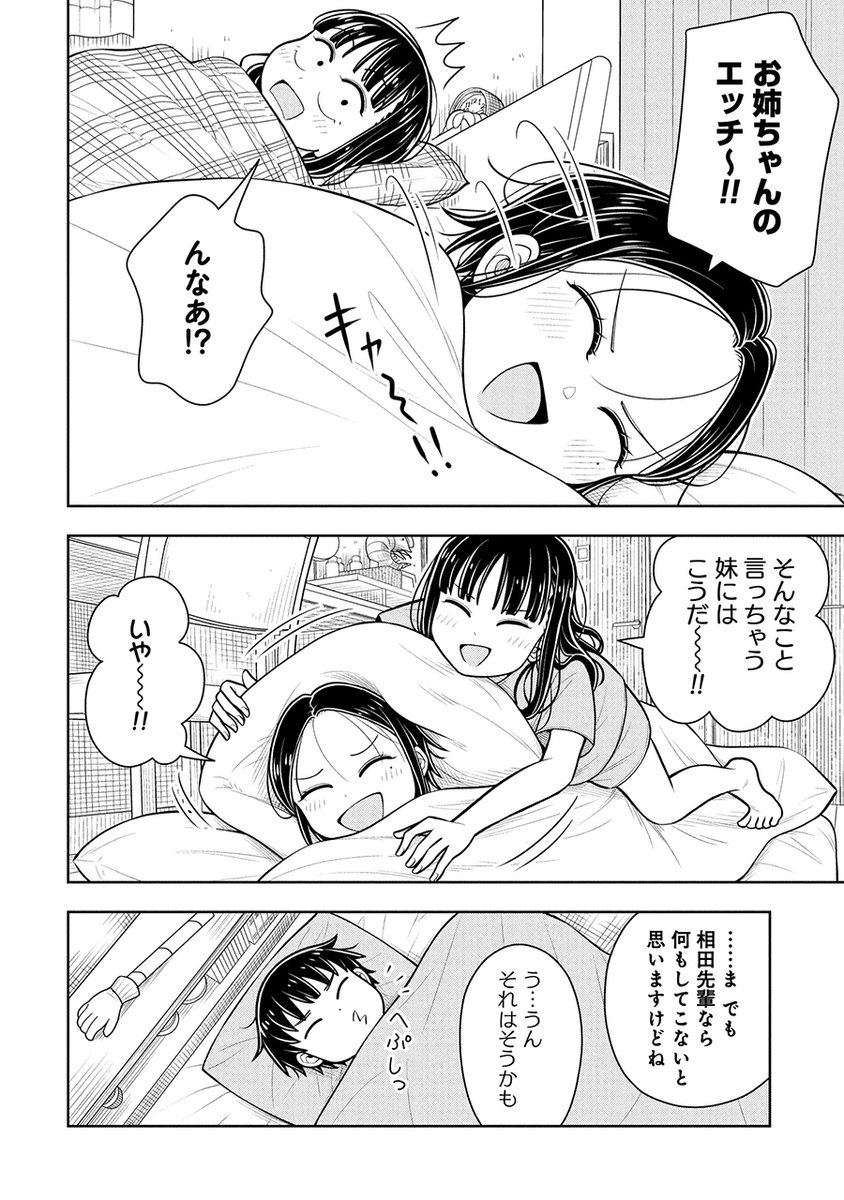 ～今日の今日おさ～
相田先輩は何もしてこないからお姉ちゃんから行動するしかない…! 
