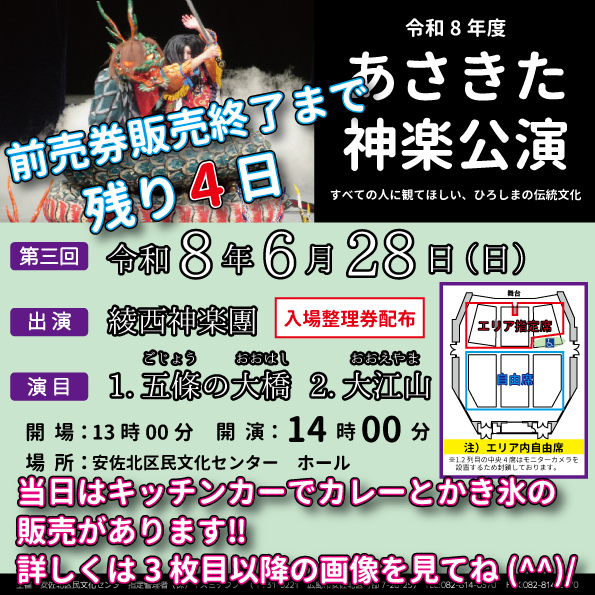 6月28日(日)開催の綾西神楽團さんによる「第3回あさきた神楽公演」の