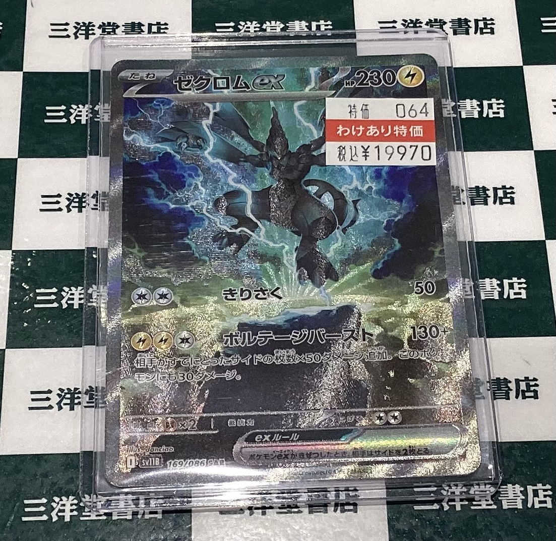 ポケカ 人気のわけありカードを買い取らせていただきました