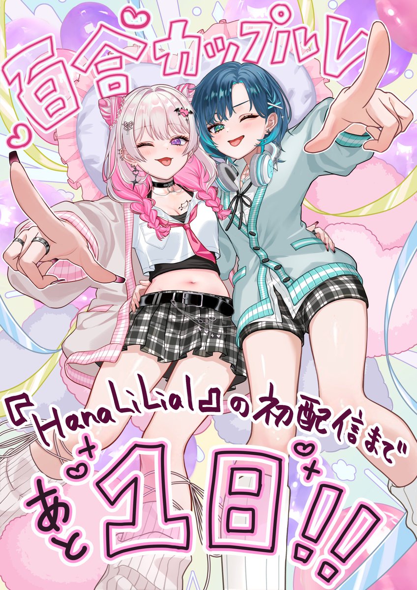 HanaLiLial_info's tweet photo. ---------☆₊⁺⋆🌸⋆⁺₊☆---------

百合カップルVTuber『HanaLiLial』
　💠初配信まであと1日！💓

-------------------------------

イラスト：【白虎 様】
Live2Dイラストをご担当いただいたママです✨
ついに明日、みんなに会えるよ！

#新人VTuber #百合 #HanaLiLial https://t.co/x3jwSBtUcO