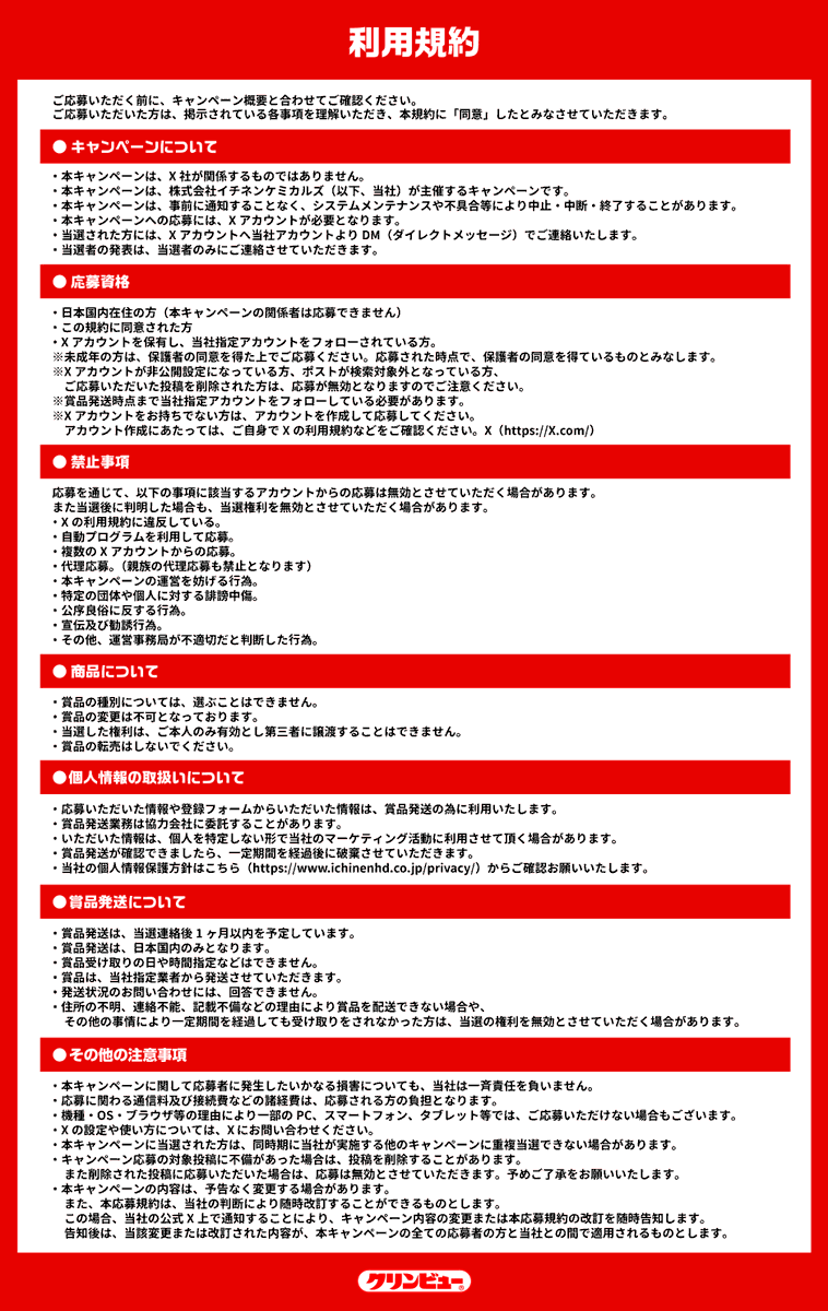klin_view's tweet photo. 規約はこちら https://t.co/ePl9bMKt3z