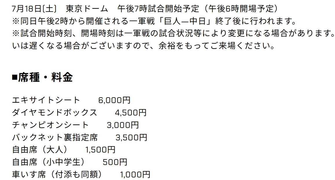 hiro_ama89's tweet photo. 毎年恒例行事になりつつある女子GＴ戦
当日のGＤ戦チケット持ってれば観戦無料
入れ替えなしですと表記してあるので
お持ちでない人の有料入場料金調べてみました
‼️‼️‼️衝撃プライスでしょ⁉️
この強気営業は吉と出るのか？どうなんだい？
主催者がじゃいあんなら撮影もそろそろ禁止になるな https://t.co/qpqB0pAvMl