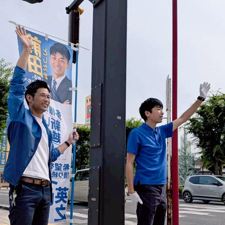 cca_hatano's tweet photo. 今日も越前市で応援🎤✨️
前田としたかさんも39歳で越前市役所を辞め、新たなチャレンジ😳‼️

私も市役所を辞め政治の世界に飛び込んだのは39歳のとき。
不安と希望が入り混じる気持ちは、よく分かります。
だからこそ、共にチャレンジで👍⤴️ https://t.co/6II68eqqie