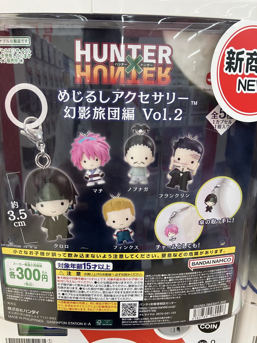 ガシャポンバンダイオフィシャルショップビッグワンTSUTAYA今市店