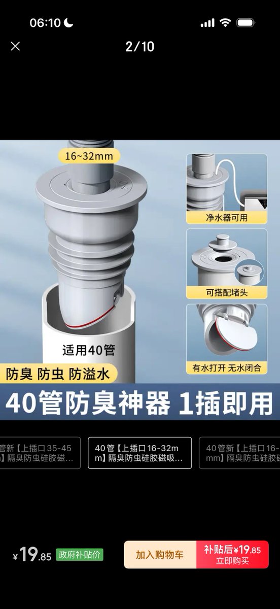 oran_ge's tweet photo. 每次搬家都要处理几天下水道反味这样的事情
似乎上一家的租客们都不在意这些东西
让贝壳的人来修，每次都用最烂的物料，修完几天就又坏了
最后的结果就是自己掌握了完整的下水道治理技能（和供应链

最初我以为这些东西我觉得没啥人关注，但发完上面的吐槽后，一堆朋友来求分享推荐，看来竟然是普遍问题。。。

于是我就把踩坑经验写了下来...
1. 一般淋浴间的最常见也最好解决，换地漏芯，要舍得花钱...其实也不贵，30块钱。这个要��封的同时要保证排水畅快，我买了很多个之后发现潜水艇那种牌子的不如苏泊尔的好，就一直买它了，这种要一两年换个新的
2. 洗衣机地漏，需要加一个洗衣机接口，同时排水量要相当大，这是最满意的一次，用了三年，非常好用，没有任何堵塞和味道。也是最贵的 70多，这个真的很完美
3.洗手池和厨房的，竟然很多没做S弯，需要加一个（图3）还有一个解法是在最下方的接口加密封塞，这个我昨晚美团外卖随便买了个塞住了，完全没味道效果好，见图4，这个设计真的绝了，各种牌子都是用的同一个模具，设计最妙的地方在于，它适配了各种管子不标准的问题...

一般维修公司的物料成本也就1块钱，自己买虽然贵，但是反味儿关乎健康，值得。

单纯分享，利益相关：无。
