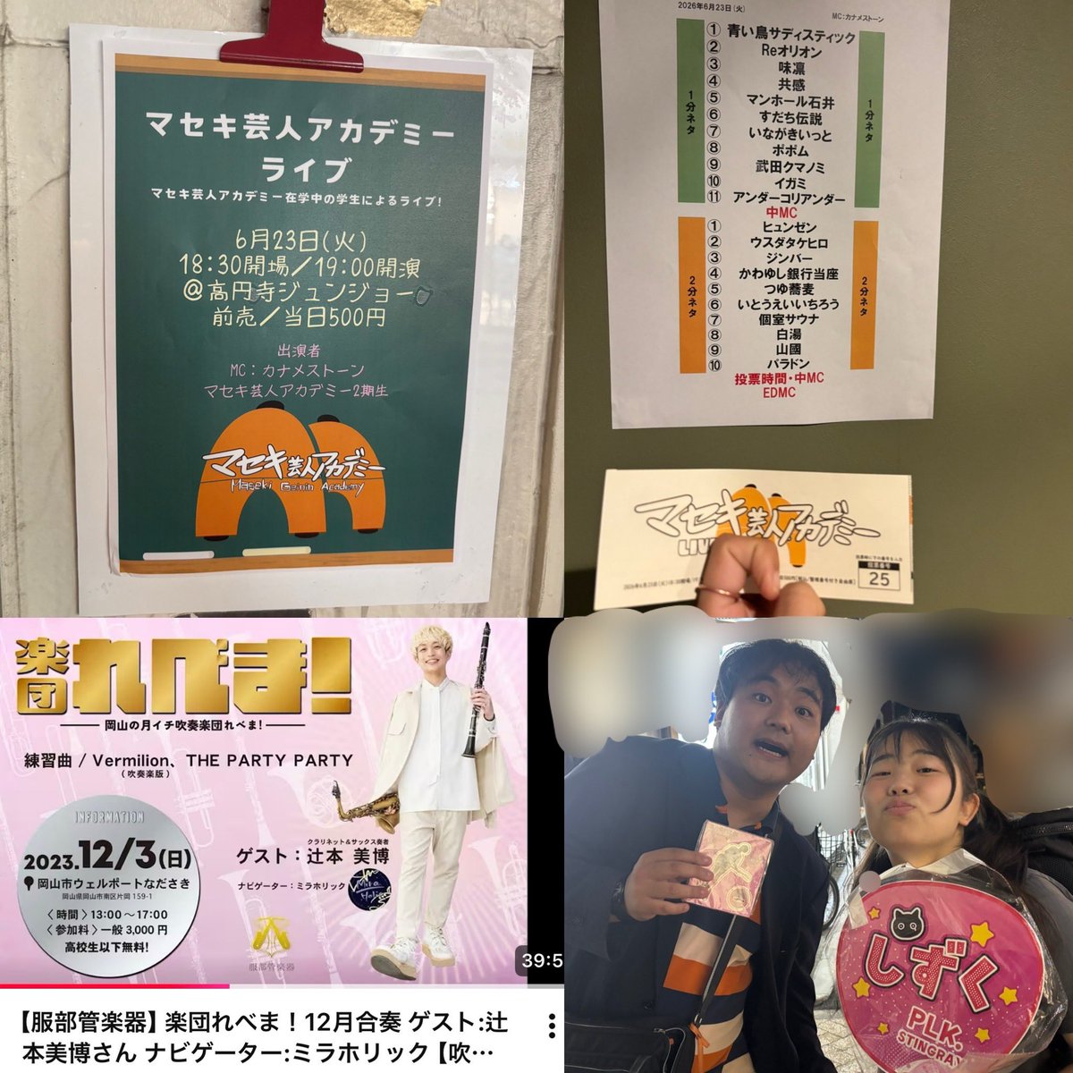 POLKA1015love's tweet photo. おはようございます😃
昨日養成所「#マセキ芸人アカデミーライブ 」白湯さんコント&amp;平場音楽2023年僕が岡山県　#楽団れべま 参加でクラリネット&amp;サックス奏者辻本美博さんご本人演奏されていた曲です🎵
かわゆし銀行当座さん福岡出身なので　#ポルカドットスティングレイ グッズ持っていただきました🙇‍♂️ https://t.co/bXo1l7gtFk