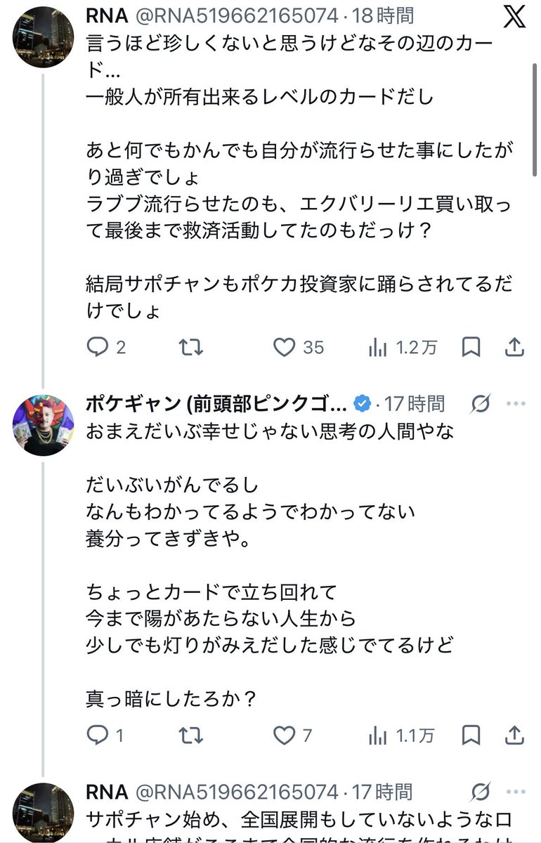 DiegodOrder's tweet photo. トレカ界隈、定期的にとんでもない逸材発掘されるの面白すぎるでしょｗｗ
ポケギャンとかいうアカウントの痛すぎる言行録↓

・「日本でPSA流行らせたのは俺（ｷﾘｯ」←特大の幻覚
・正論パンチされると「真っ暗にしたろか？」←中二病全開のヤンキーしぐさ
・「自分の好きなカードが一番」というピュアな意見に「お前に価値はない。きもちわる」←わざわざ引用でキレる異常性

肥大化した承認欲求と、反論できない時の語彙力の無さ（「ゴミ」「誰やねん」）が限界突破してて最高。本人はこれでマウント取れてると思ってるのが一番のホラーなんよな…