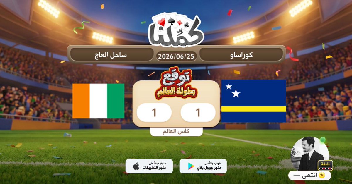 M5rf82's tweet photo. كأس العالم
@Kammelna #توقع_مع_كملنا #كوستاريكا_ساحل_العاج https://t.co/OlDHjIGlHh