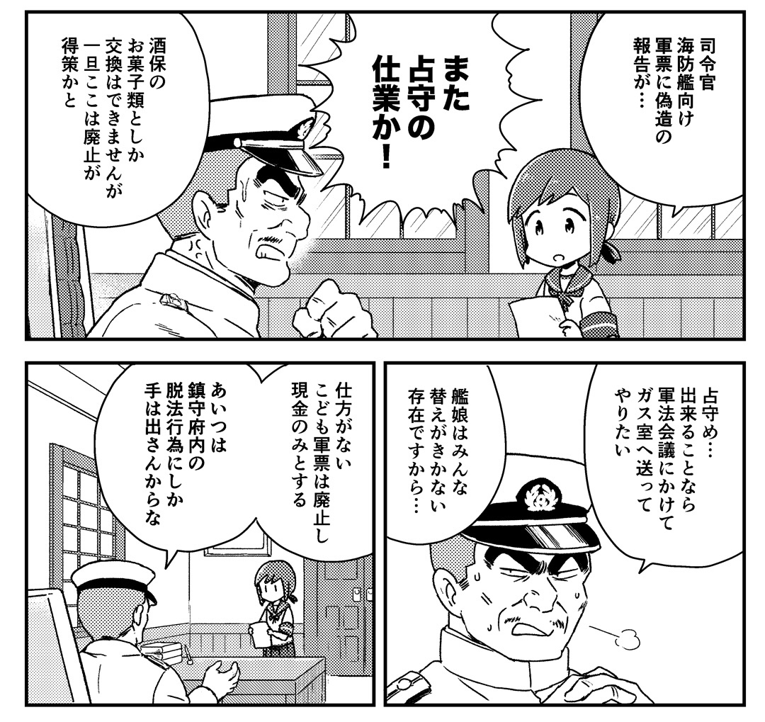 占守は鎮守府によって様々な占守が存在する。独自の占守に育てることにより、占守がそこにいなくても話が成立するようになる 