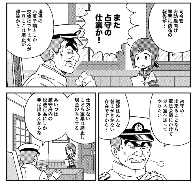 占守は鎮守府によって様々な占守が存在する。独自の占守に育てることにより、占守がそこにいなくても話が成立するようになる 
